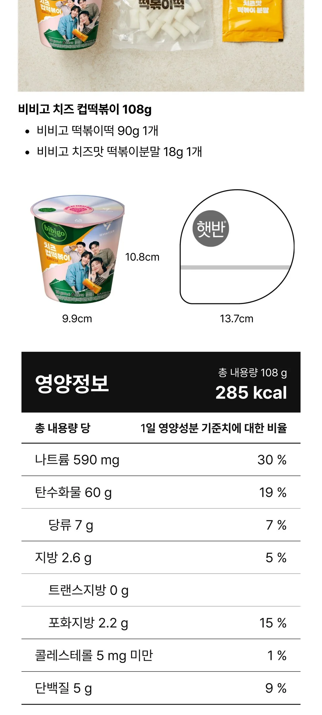 bibigo Cheese Cup Tteokbokki 108g*4cups Detail