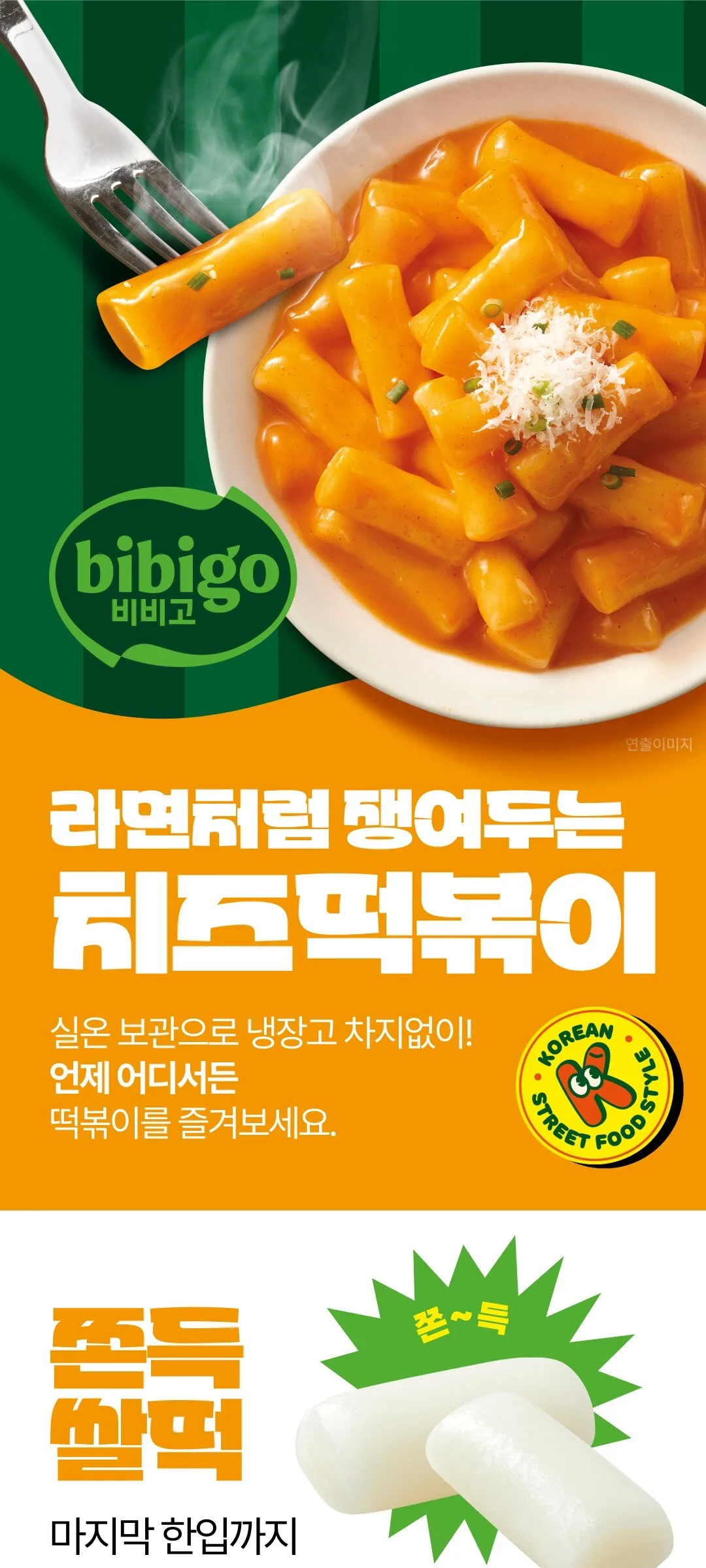 bibigo Cheese Cup Tteokbokki 108g*4cups Detail