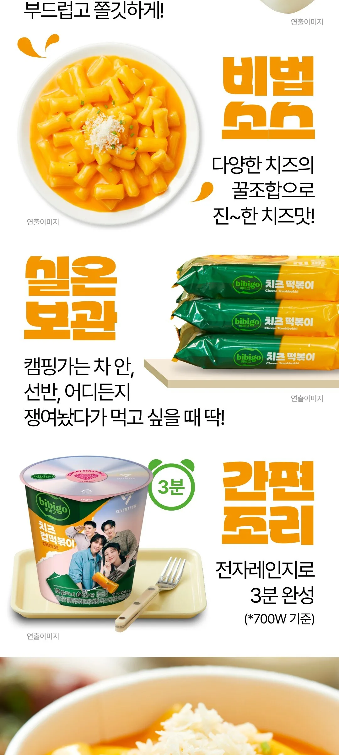 bibigo Cheese Cup Tteokbokki 108g*4cups Detail