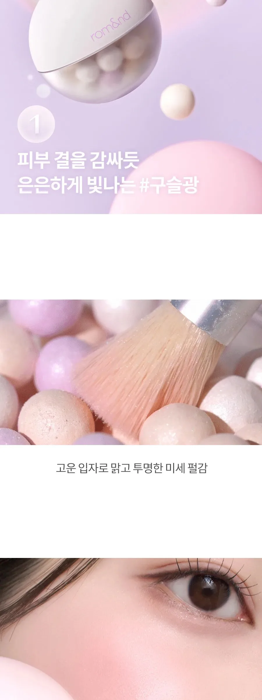 rom&nd Sheer Powder Pearls 15g Detail