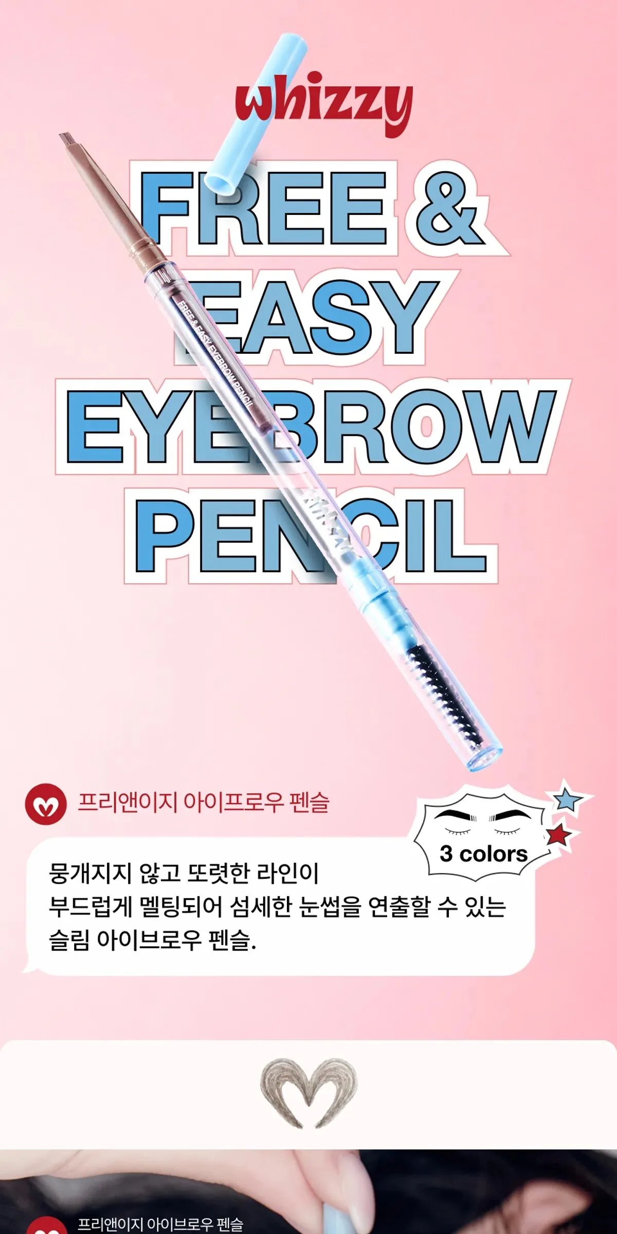 WHIZZY Free & Easy Eyebrow Pencil 0.05g Detail