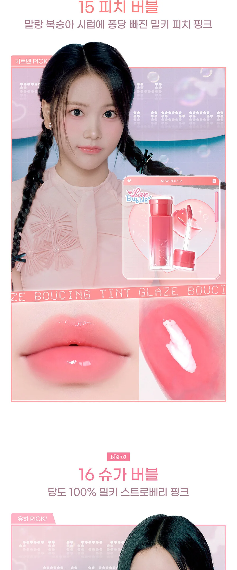 2aN Glaze Bouncing Lip Tint Detail