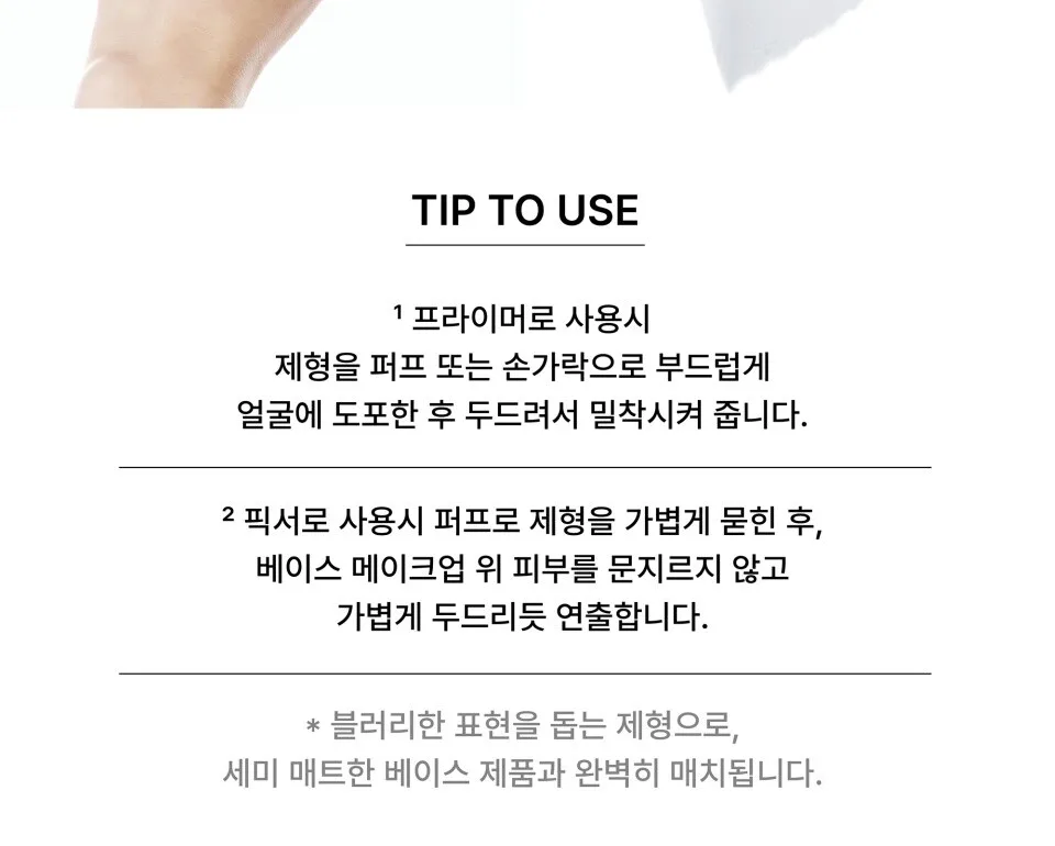 TENSE Hybrid Makeup Saver Detail