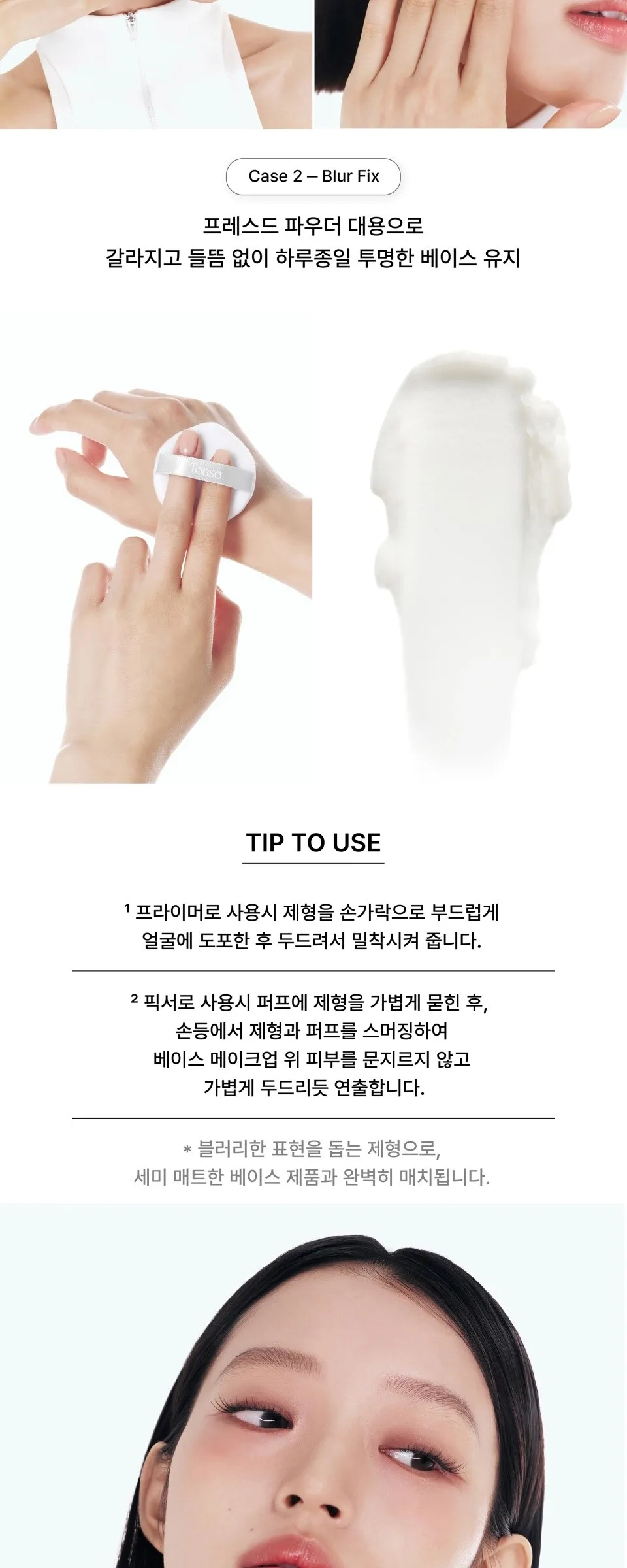 TENSE Hybrid Makeup Saver Detail