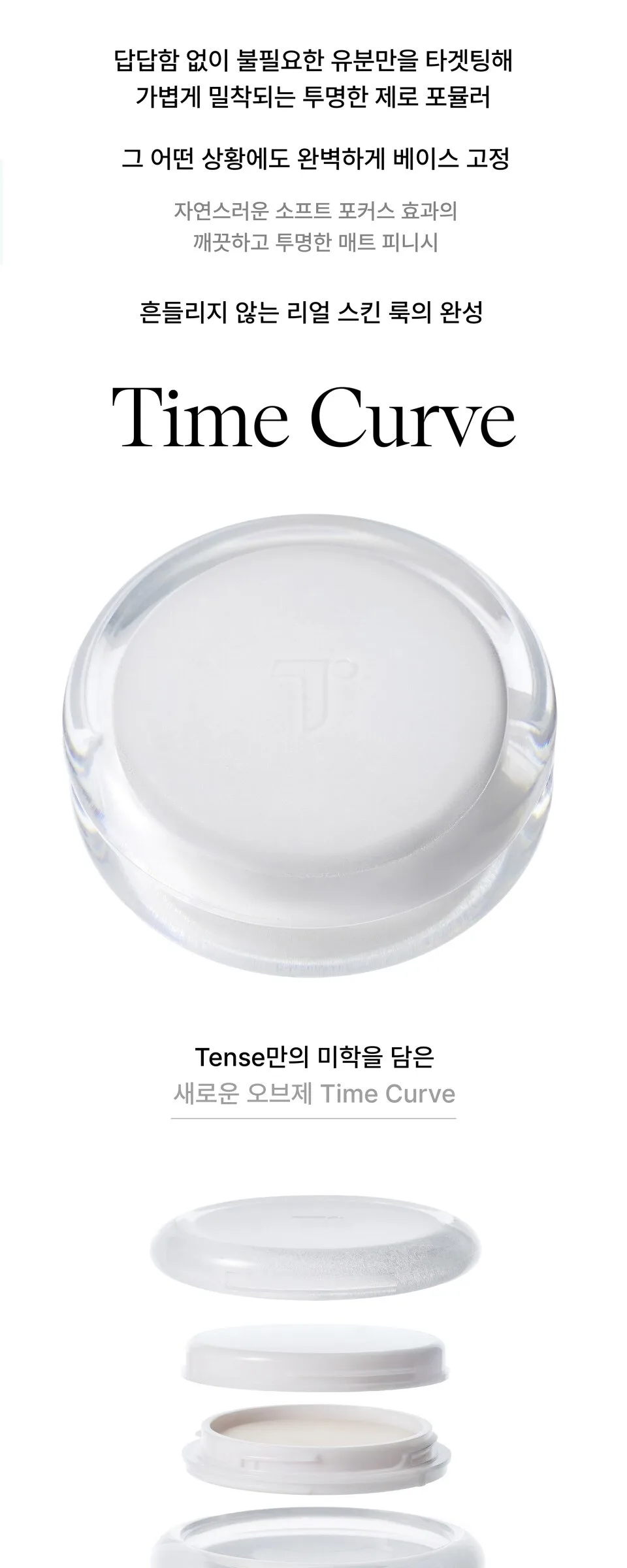 TENSE Hybrid Makeup Saver Detail