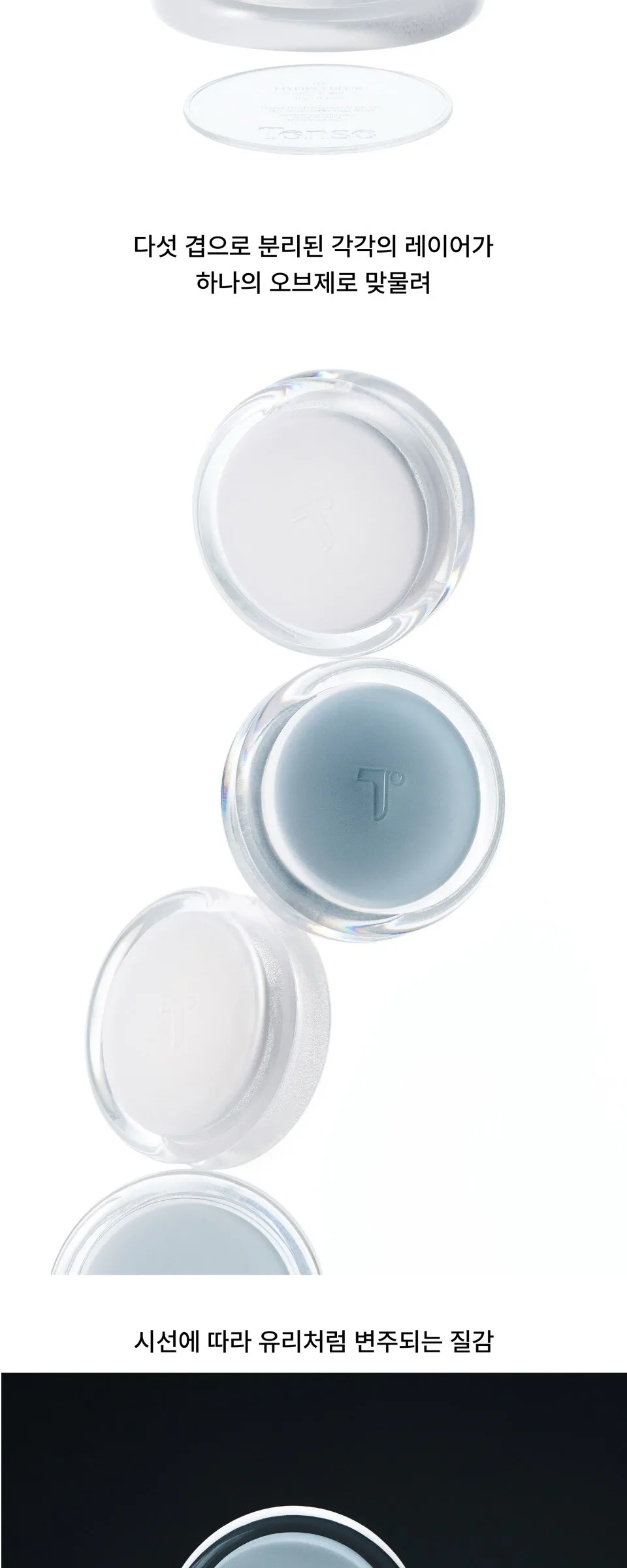 TENSE Hybrid Makeup Saver Detail