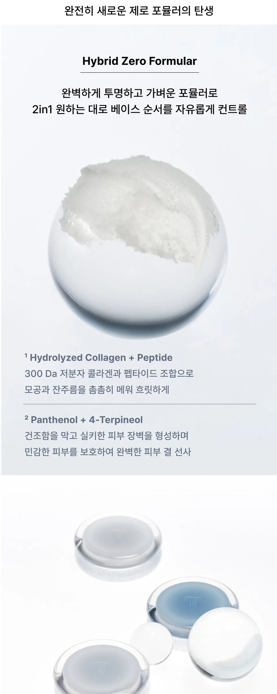 TENSE Hybrid Makeup Saver Detail