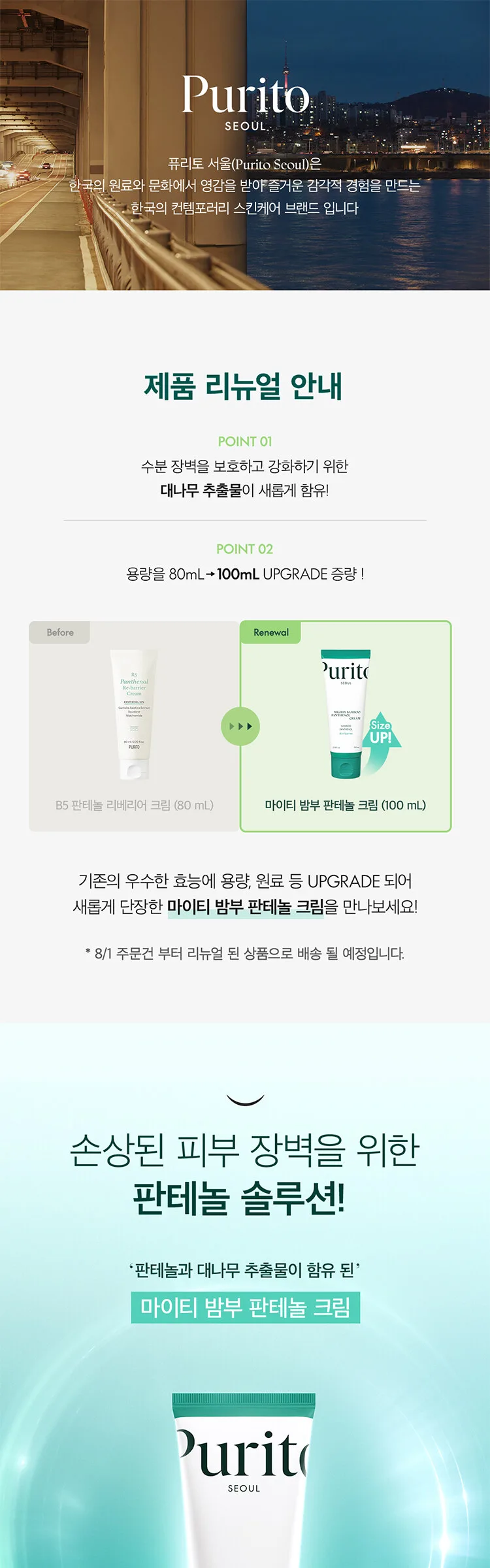 Purito Seoul Mighty Bamboo Panthenol Cream 100ml Detail