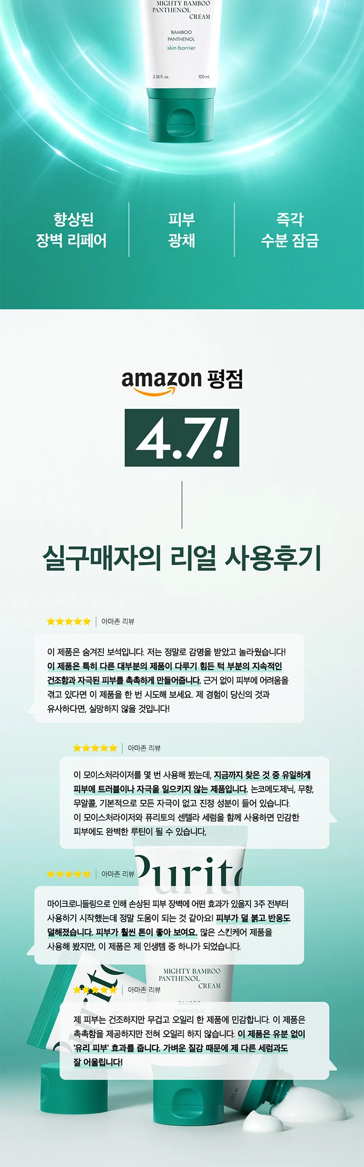 Purito Seoul Mighty Bamboo Panthenol Cream 100ml Detail