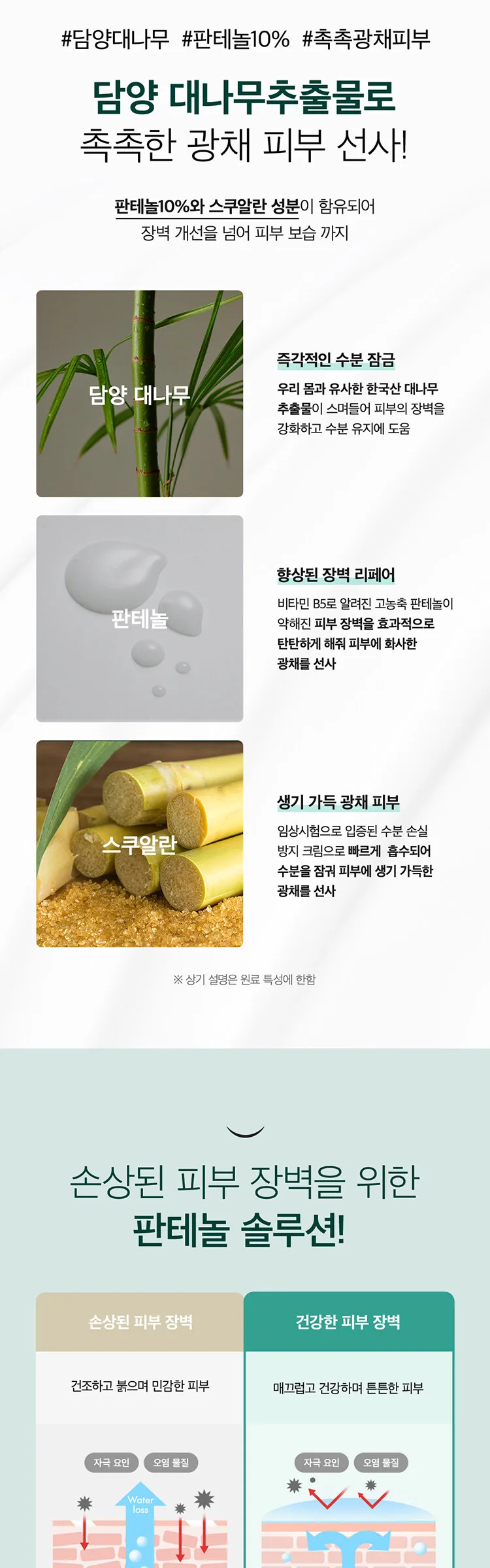 Purito Seoul Mighty Bamboo Panthenol Cream 100ml Detail