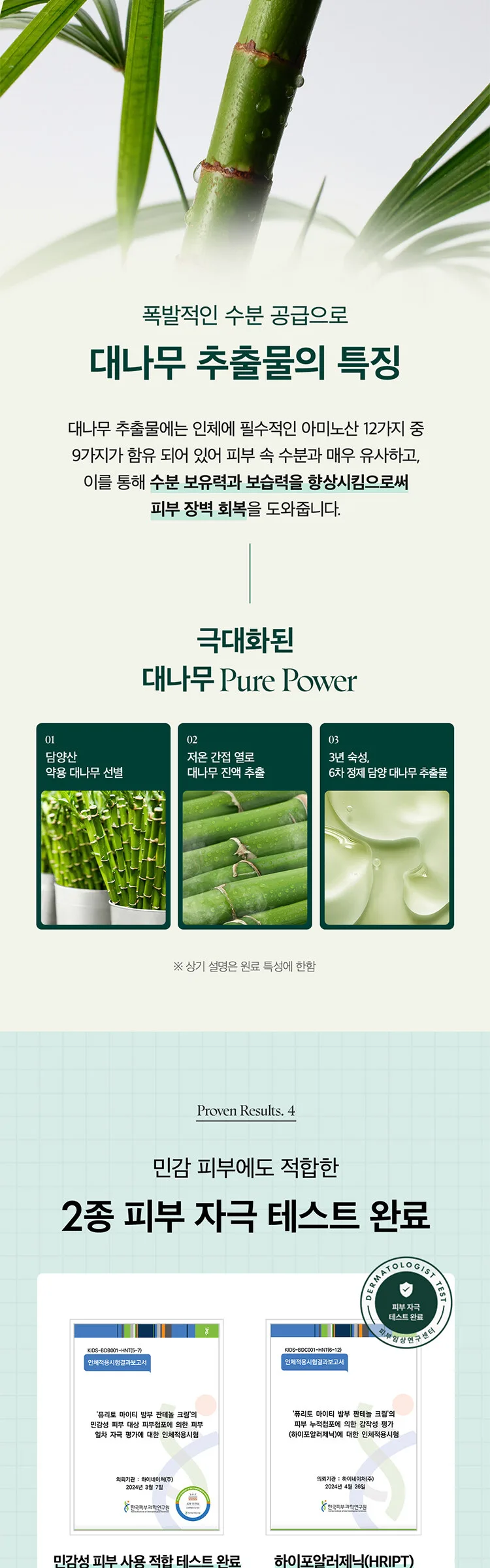 Purito Seoul Mighty Bamboo Panthenol Cream 100ml Detail