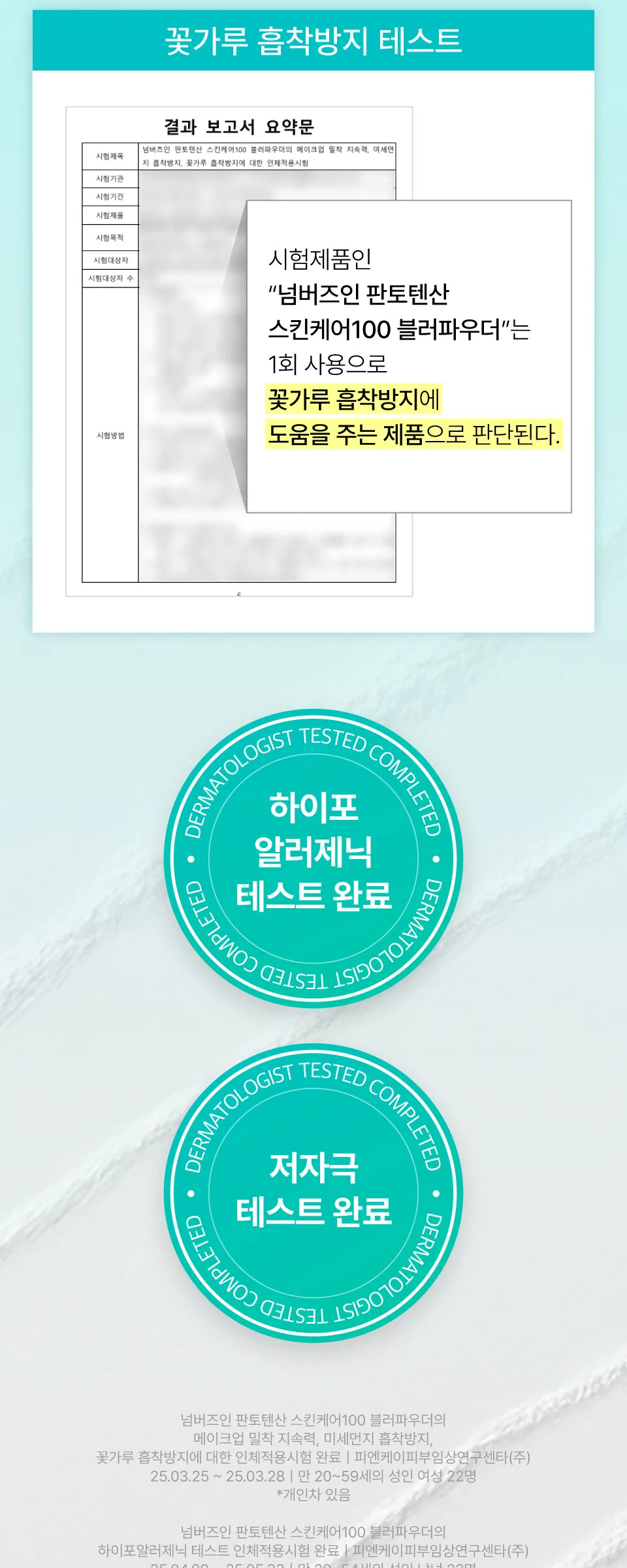 NUMBUZIN No.1 Pantothenic Skincare 100 Blur Powder 7g Detail