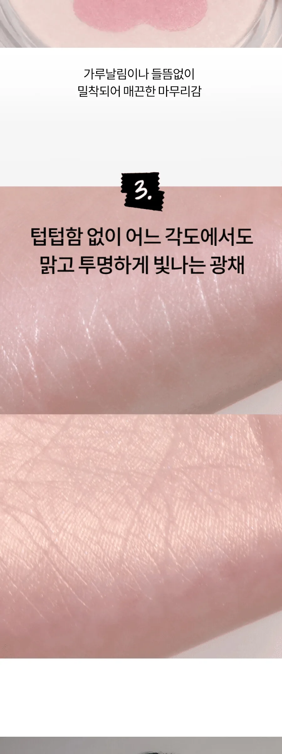 rom&nd x Joanne Friends Dual Jelly Highlighter Detail