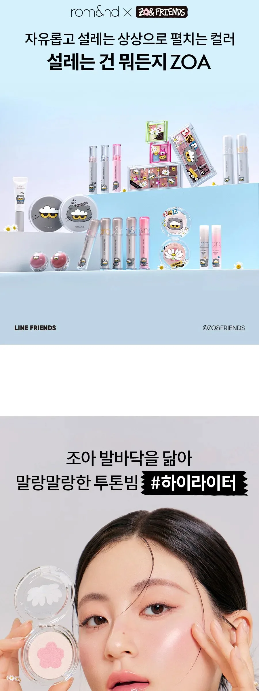 rom&nd x Joanne Friends Dual Jelly Highlighter Detail