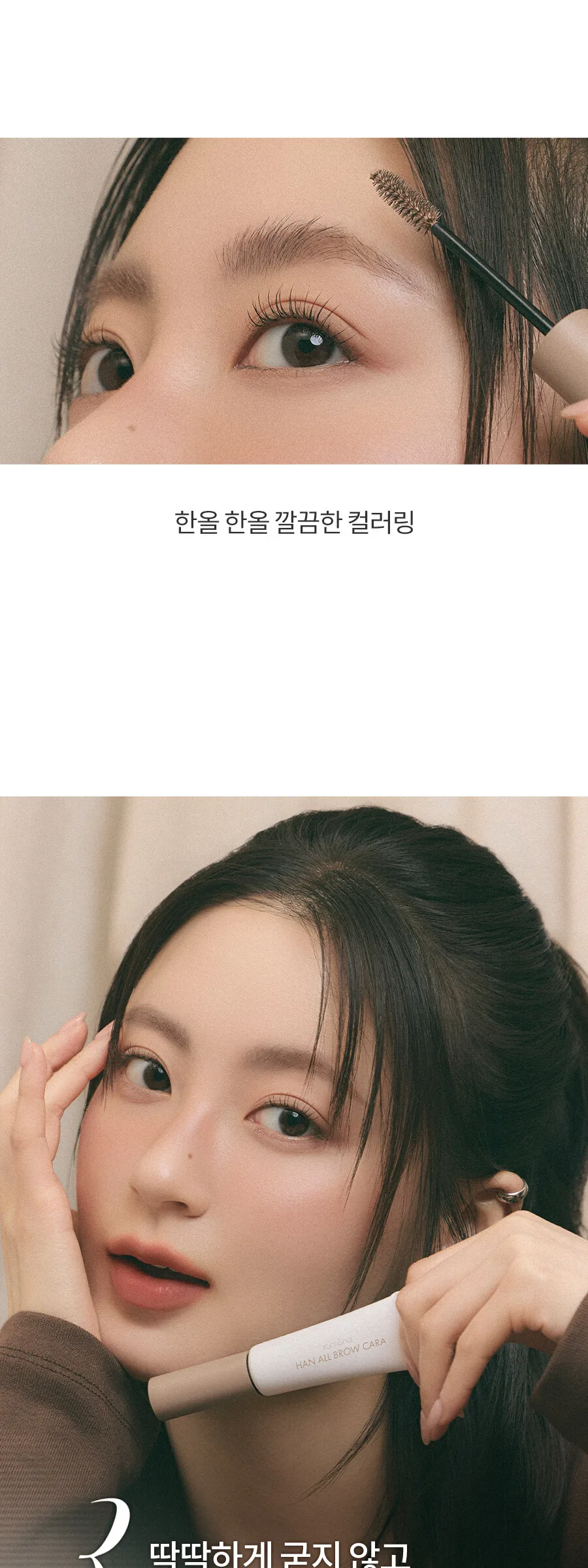 rom&nd Han All Brow Cara 9g Detail