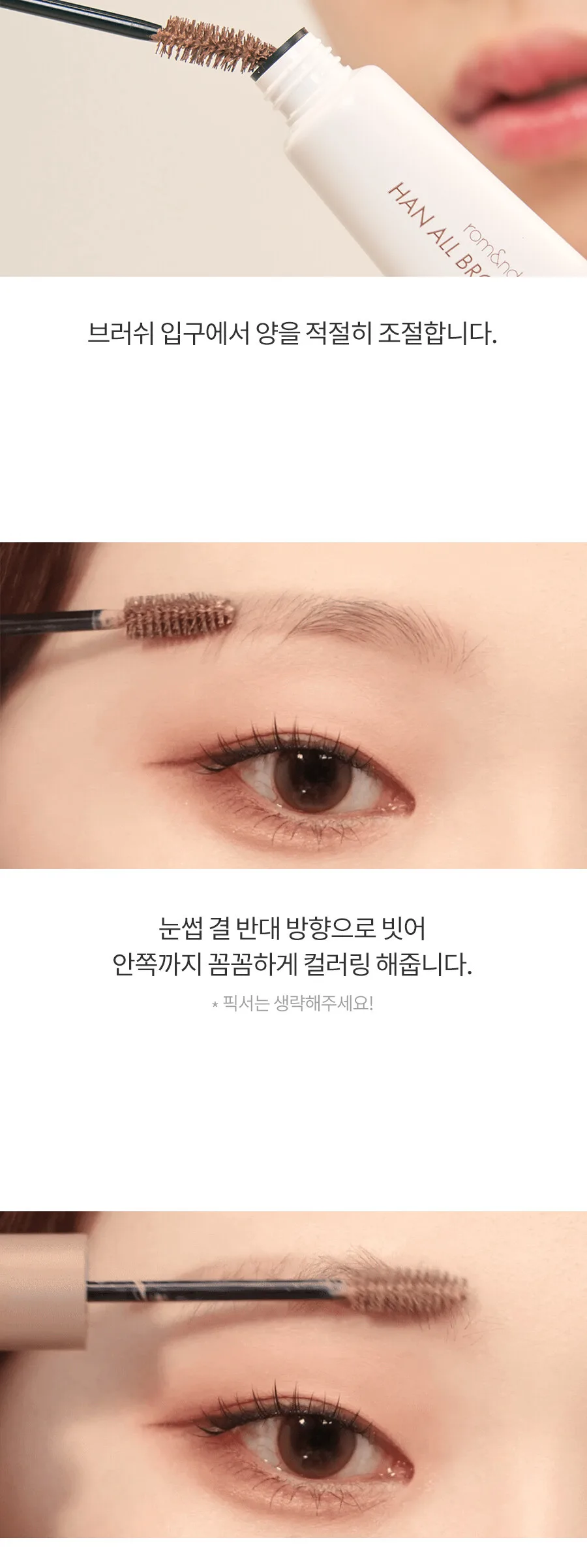 rom&nd Han All Brow Cara 9g Detail