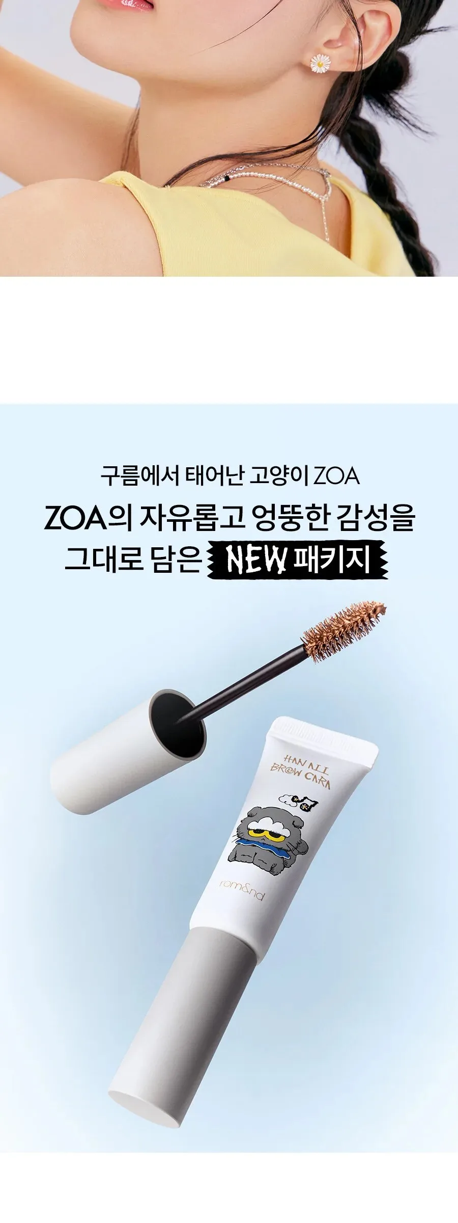 rom&nd Han All Brow Cara 9g Detail