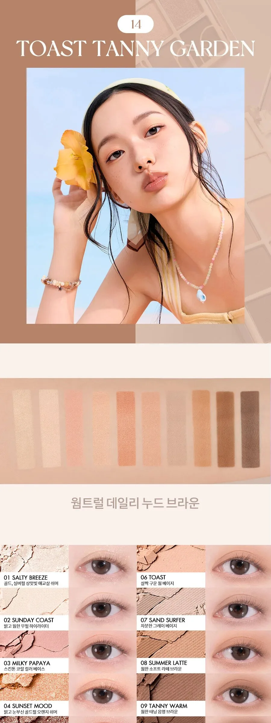 rom&nd Better Than Palette Detail