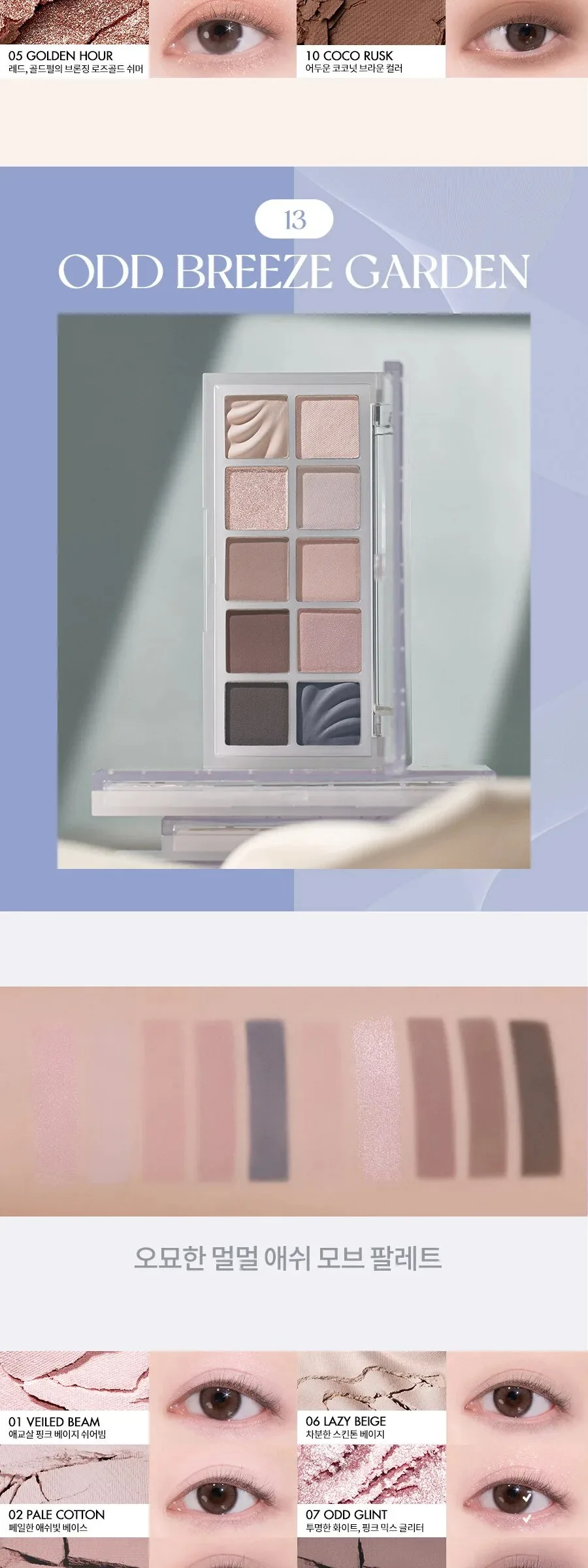 rom&nd Better Than Palette Detail
