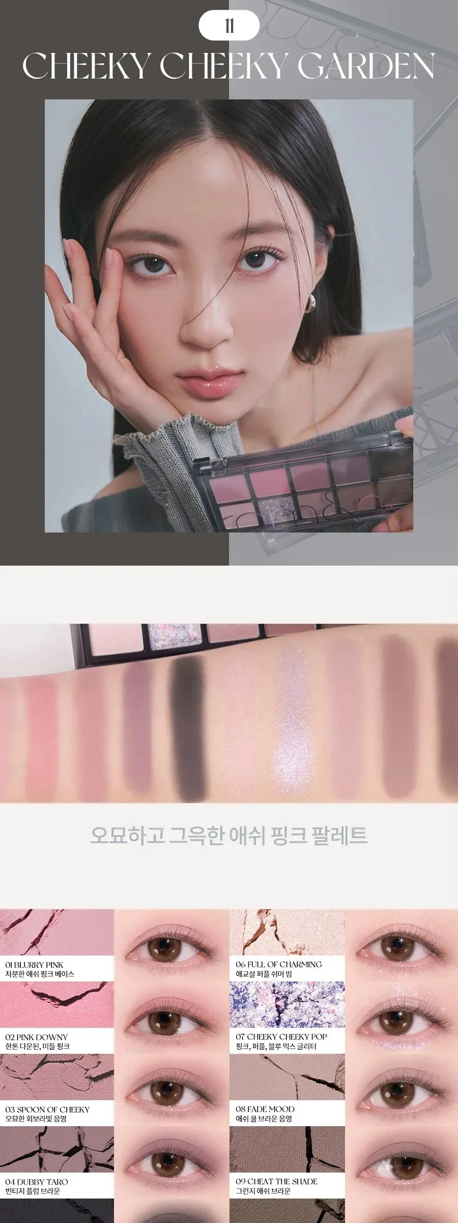 rom&nd Better Than Palette Detail