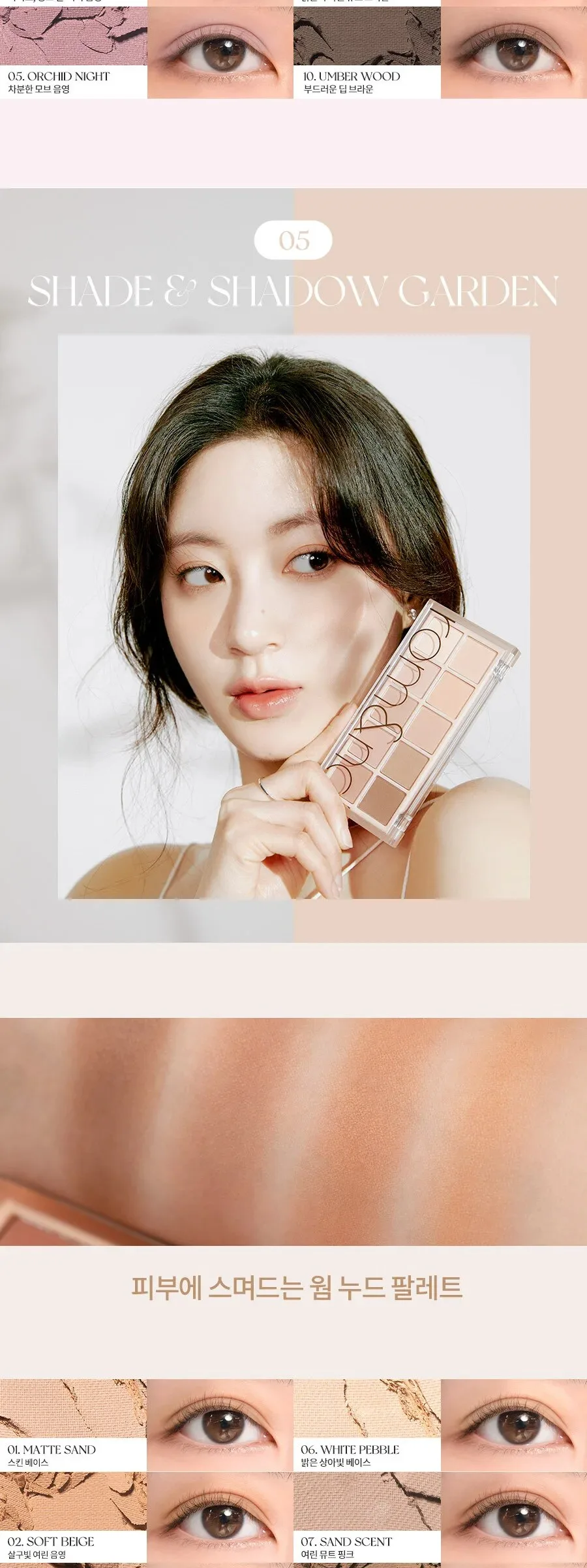 rom&nd Better Than Palette Detail