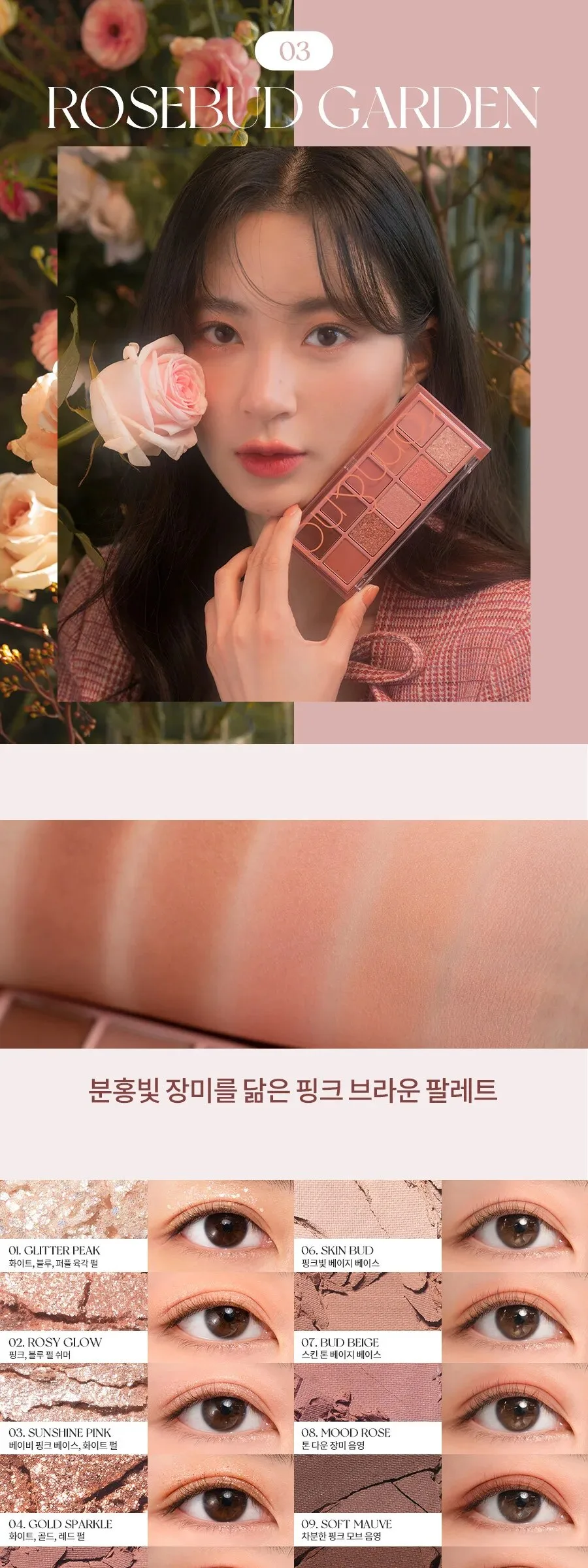 rom&nd Better Than Palette Detail