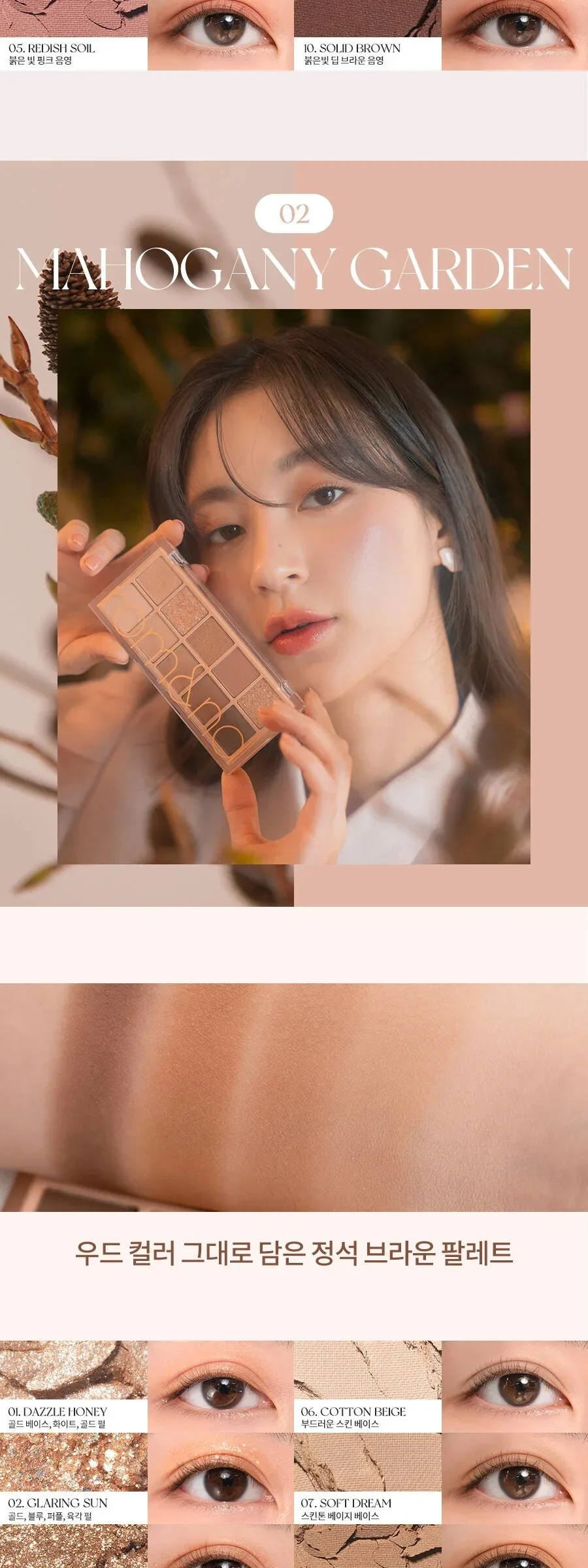 rom&nd Better Than Palette Detail