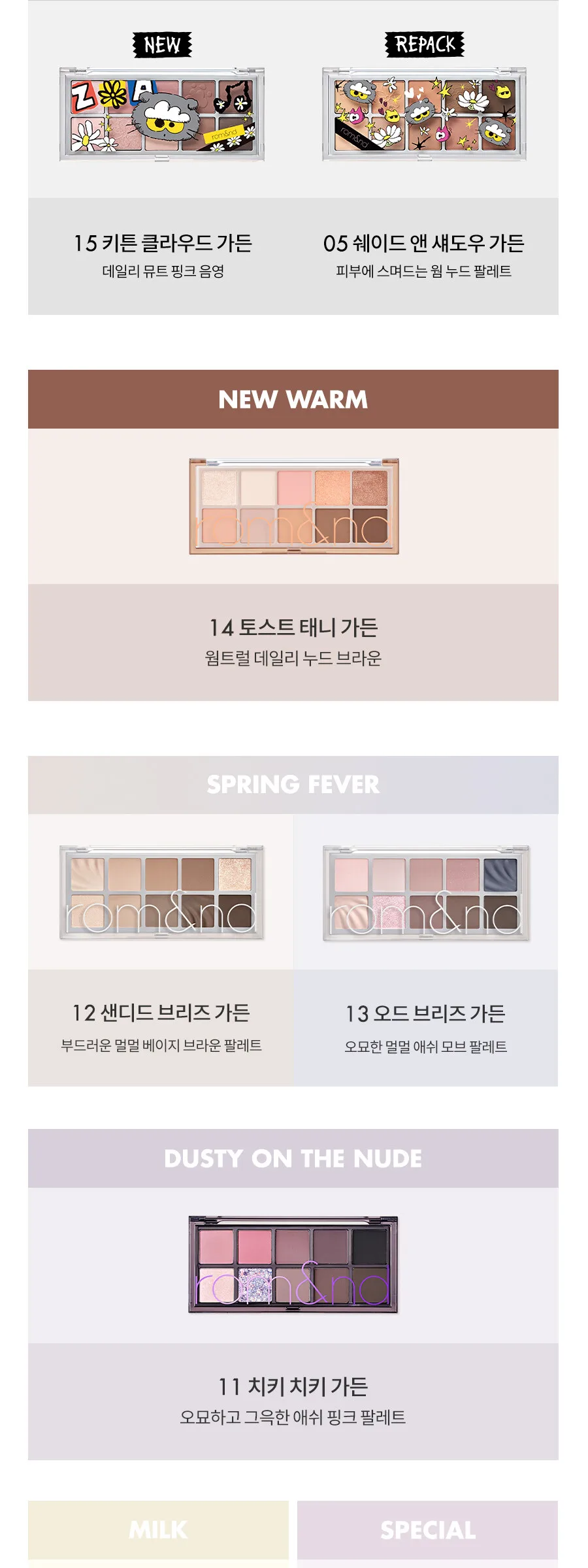 rom&nd Better Than Palette Detail