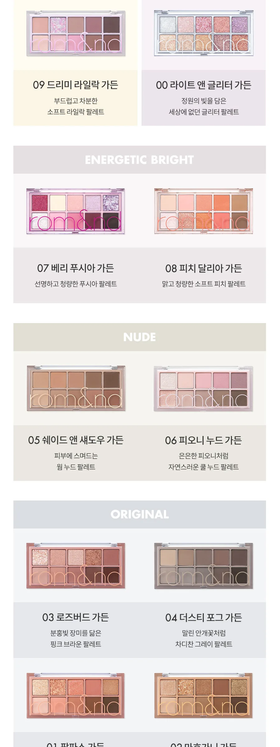 rom&nd Better Than Palette Detail