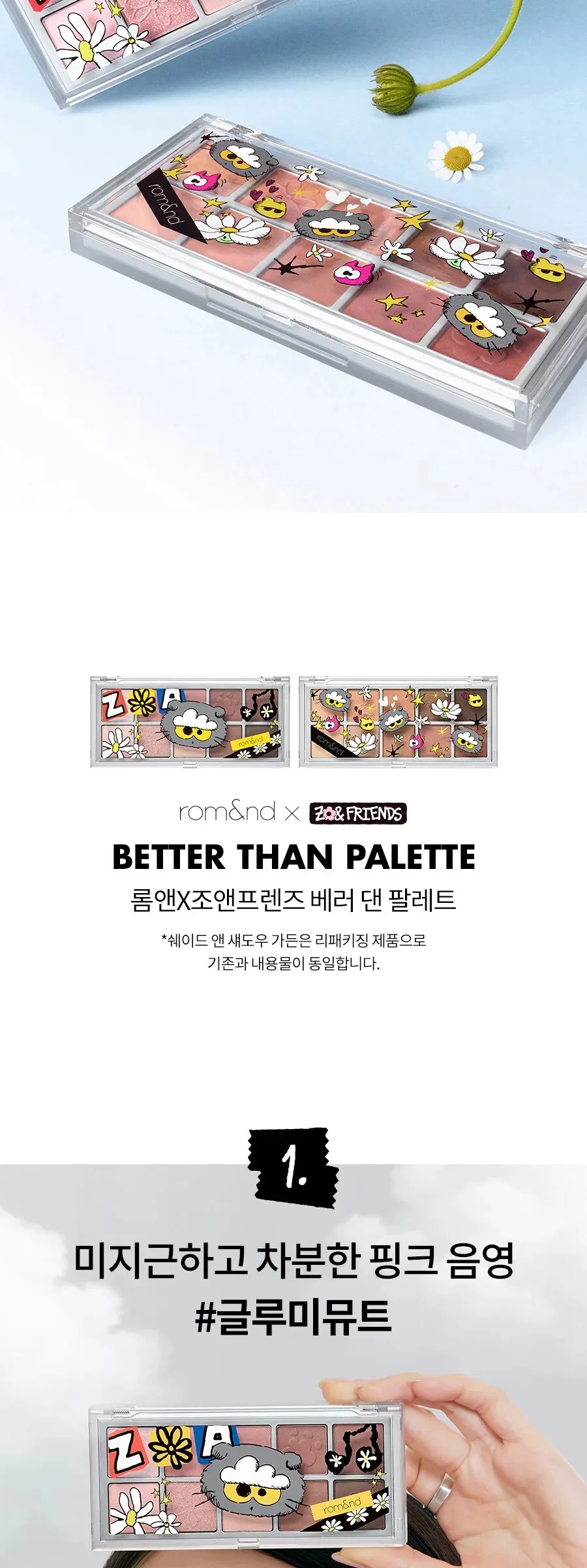 rom&nd Better Than Palette Detail