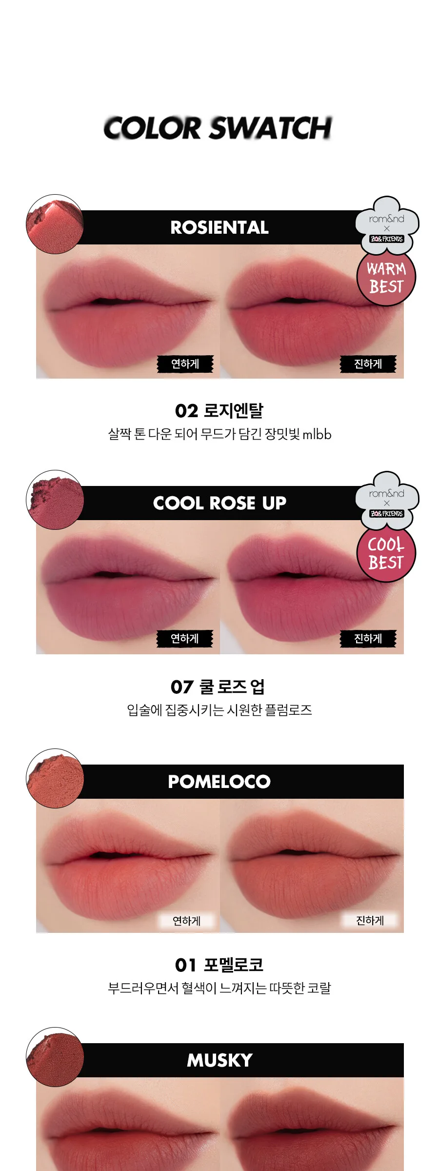 rom&nd x Joanne Friends Blur Fudge Tint Detail