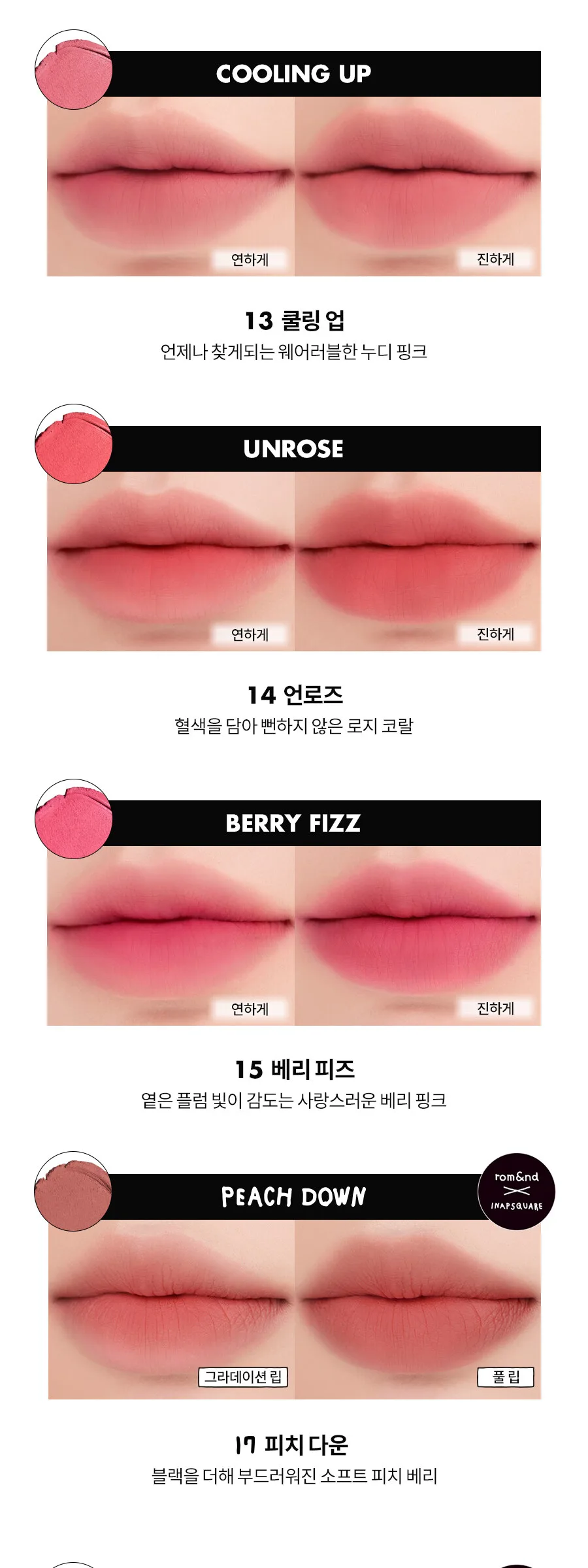 rom&nd x Joanne Friends Blur Fudge Tint Detail