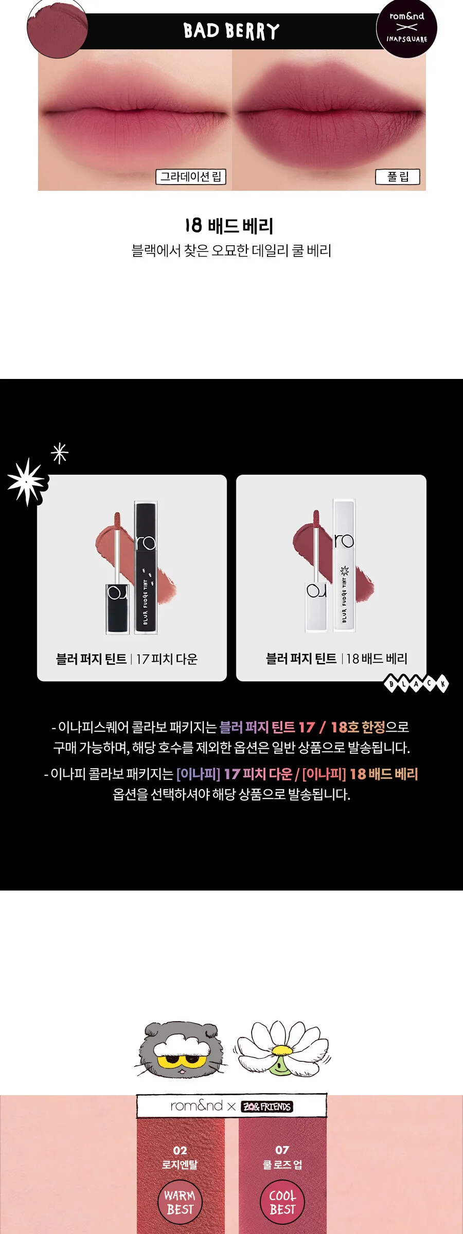 rom&nd x Joanne Friends Blur Fudge Tint Detail