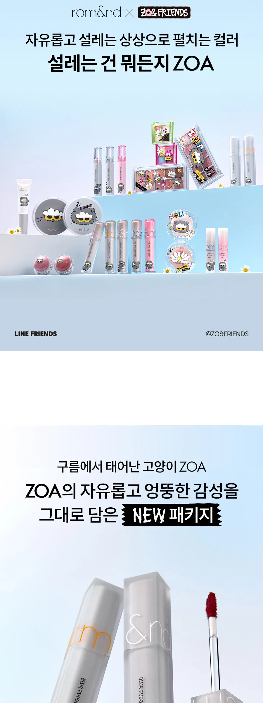 rom&nd x Joanne Friends Blur Fudge Tint Detail