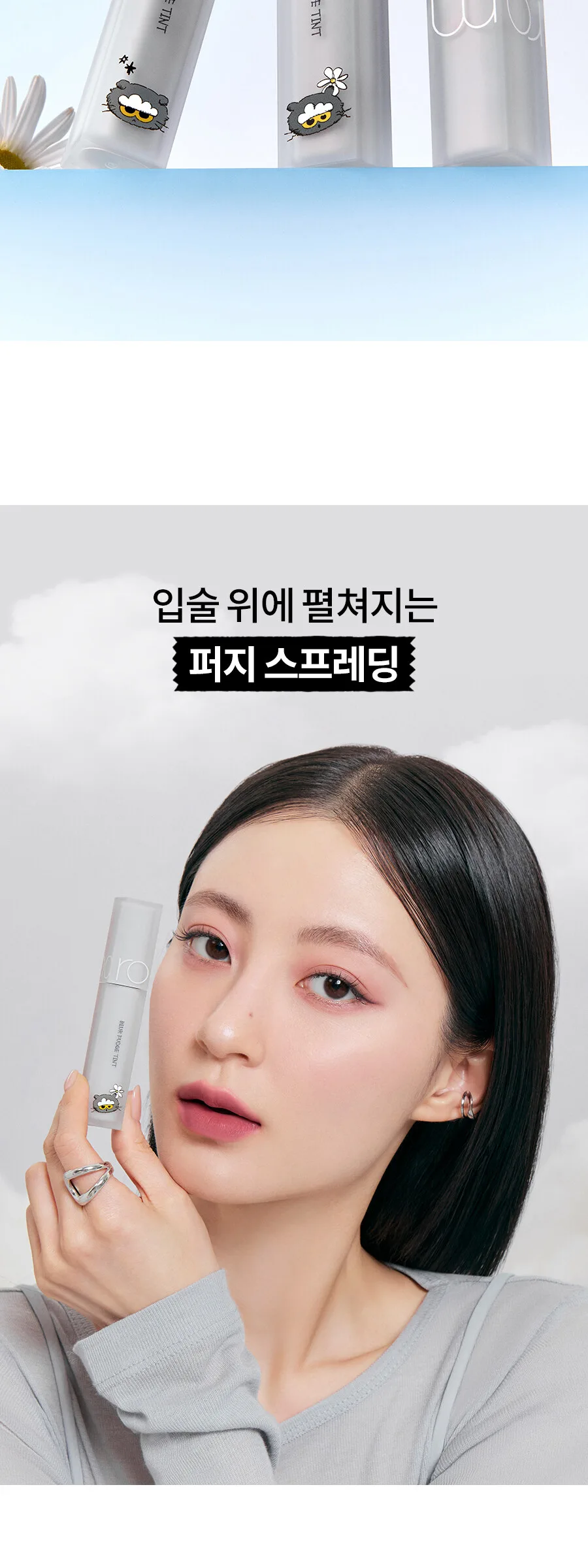 rom&nd x Joanne Friends Blur Fudge Tint Detail