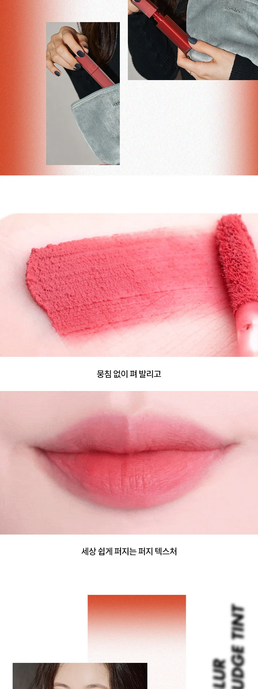 rom&nd x Joanne Friends Blur Fudge Tint Detail