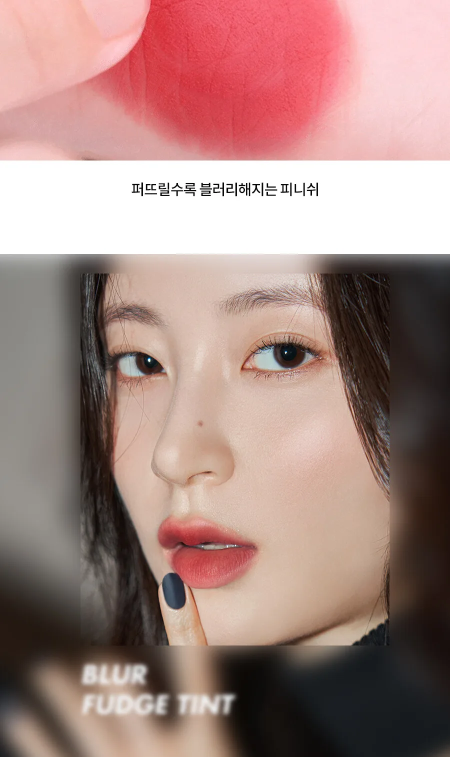 rom&nd x Joanne Friends Blur Fudge Tint Detail