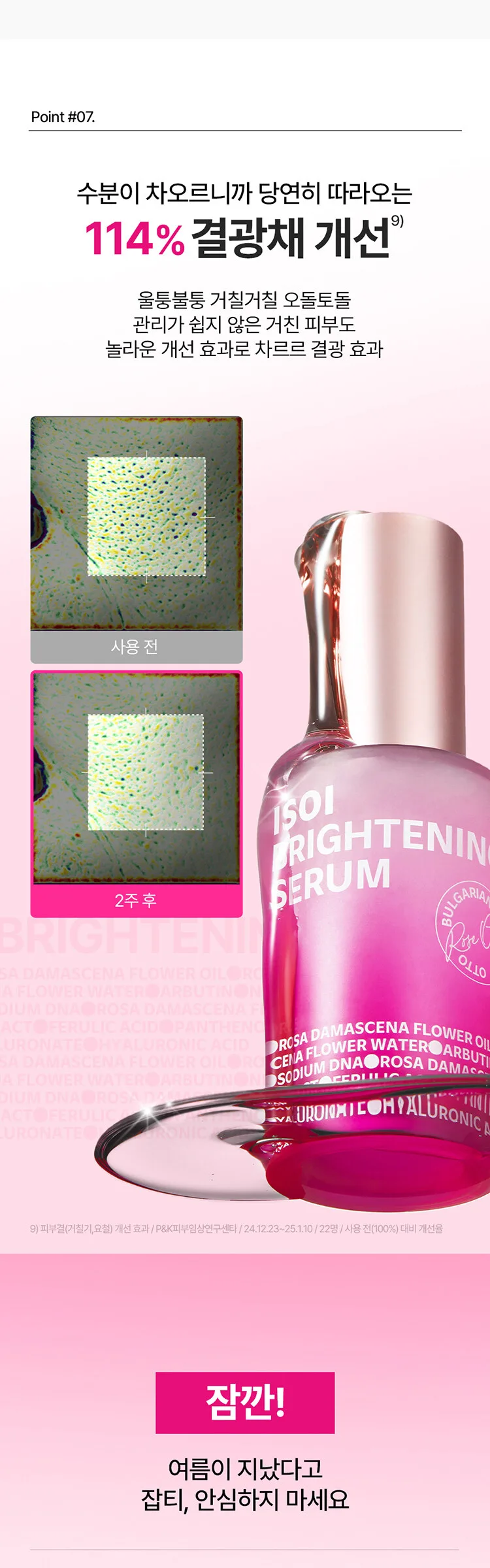 ISOI [NEW] Brightening Serum (Rose PDRN Blemish Serum) 15ml Detail