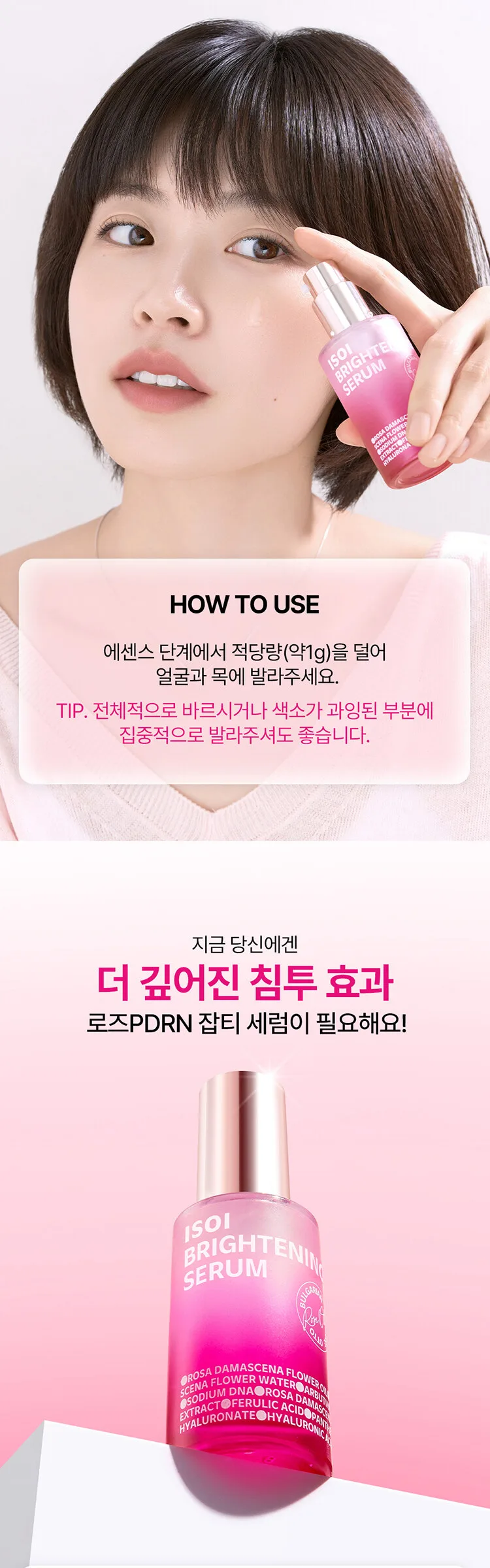 ISOI [NEW] Brightening Serum (Rose PDRN Blemish Serum) 15ml Detail