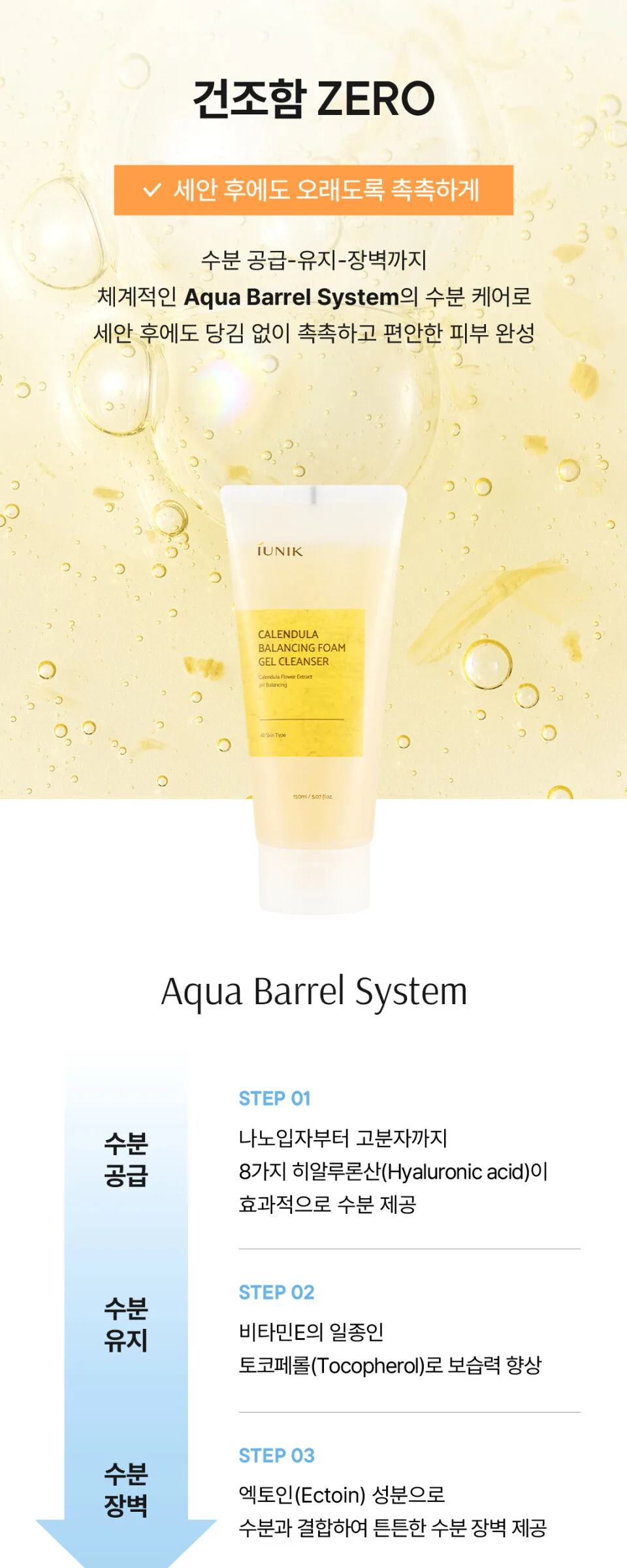 iUNIK Calendula Balancing Foam Gel Cleanser 150ml Detail