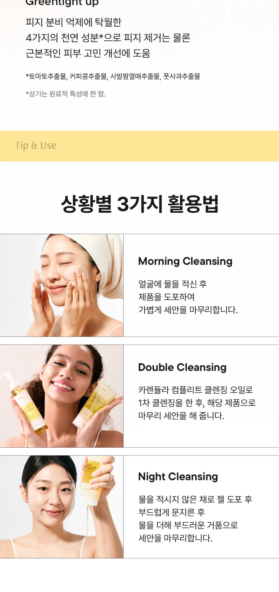 iUNIK Calendula Balancing Foam Gel Cleanser 150ml Detail