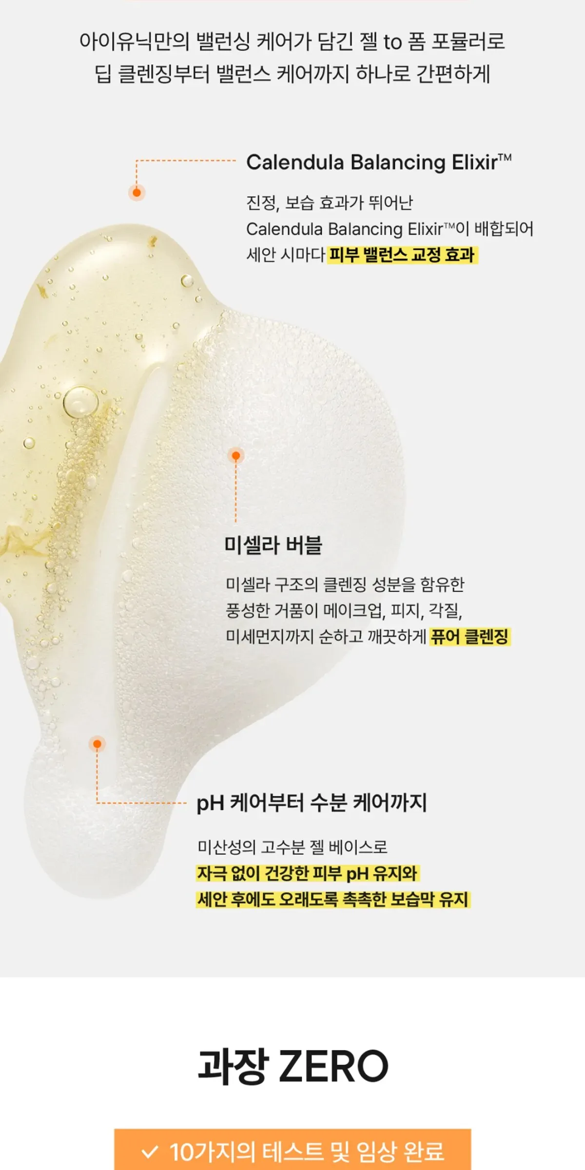 iUNIK Calendula Balancing Foam Gel Cleanser 150ml Detail