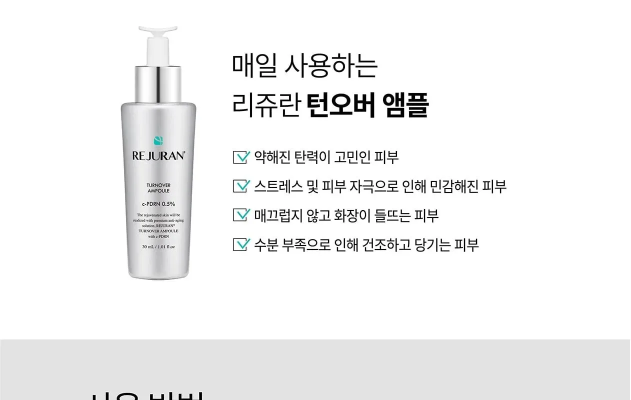 REJURAN Turnover Ampoule 30ml Detail