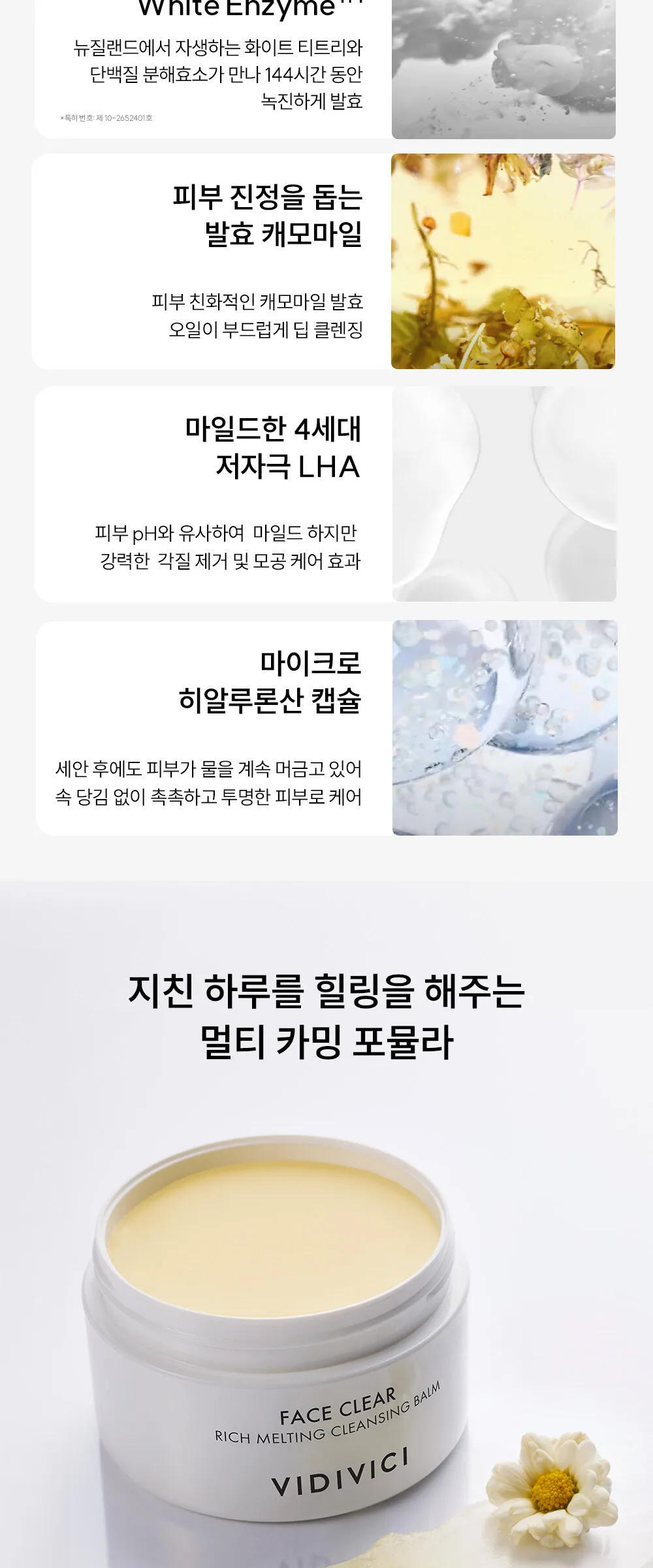 VIDIVICI Face Clear Rich Melting Cleansing Balm 100ml Detail