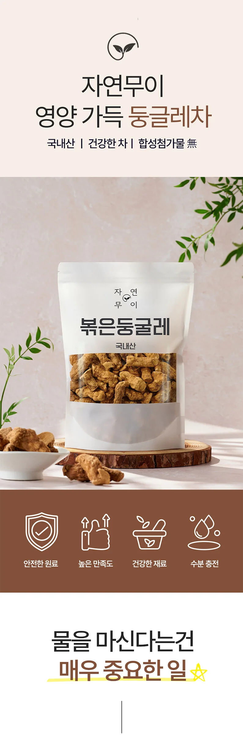 자연무이 Roasted Solomon’s Seal Tea 300g Detail