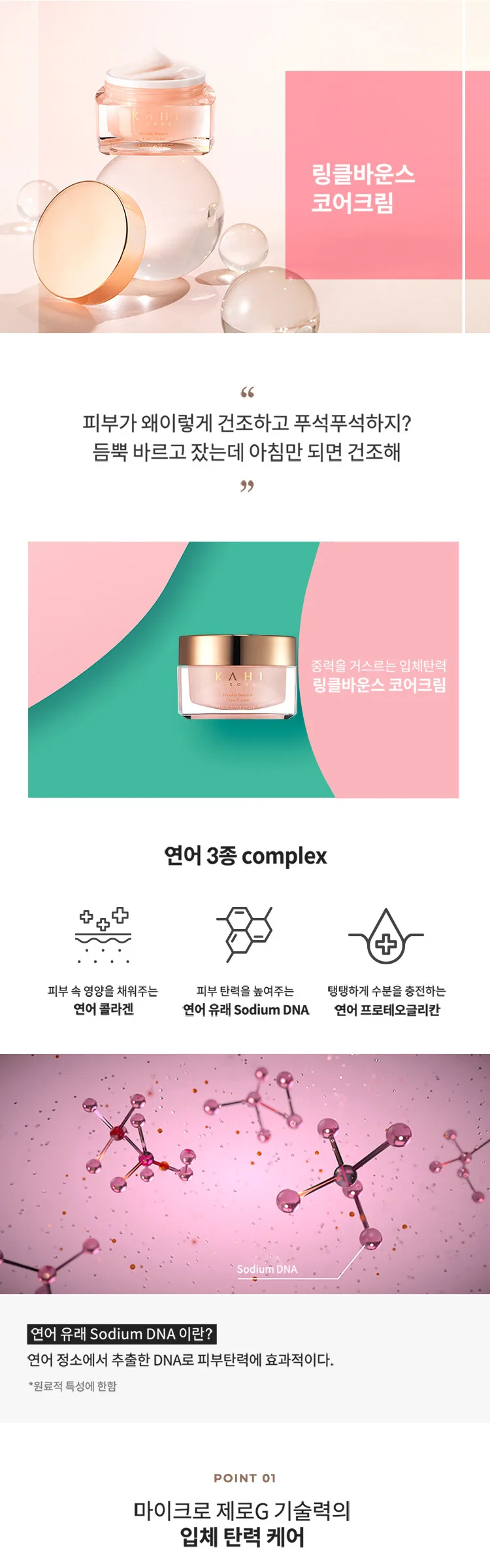 KAHI Wrinkle Bounce Core Cream 50ml Detail