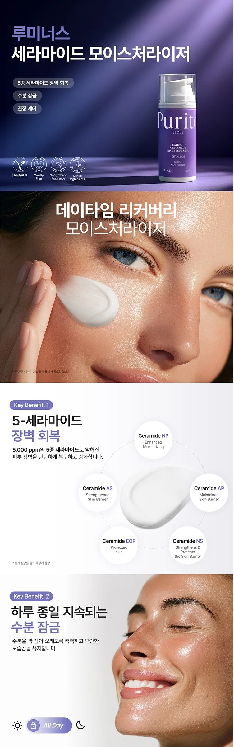 PURITO Luminous Ceramide Moisturizer 100ml Detail