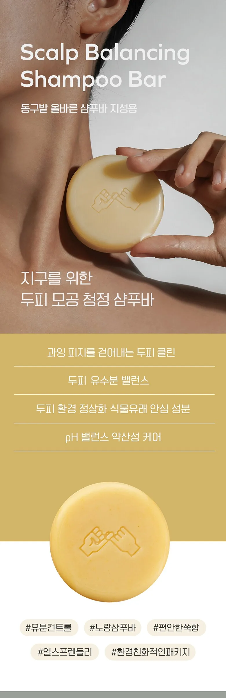 DONGGUBAT Correct Shampoo Bar For Oily Skin 120g Detail