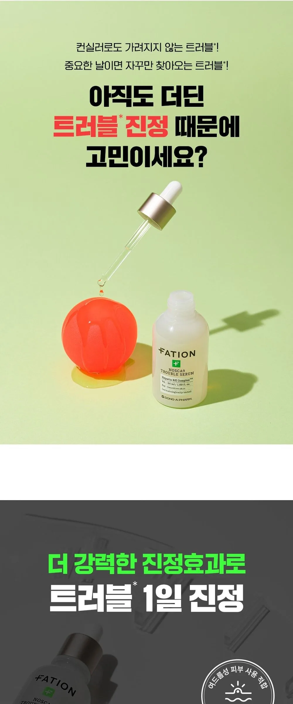 FATION Nosca9 Trouble Serum 30ml Detail