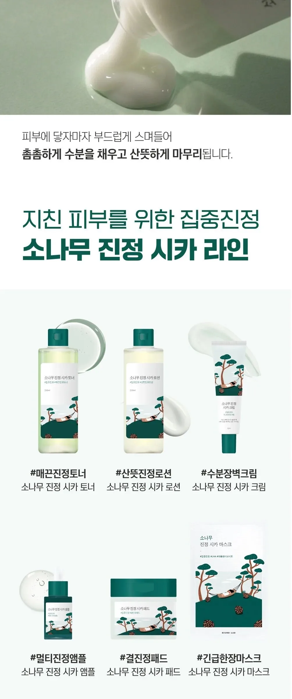 ROUND LAB Pine Calming Cica Lotion 250ml Detail